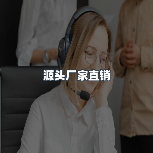 服务优势